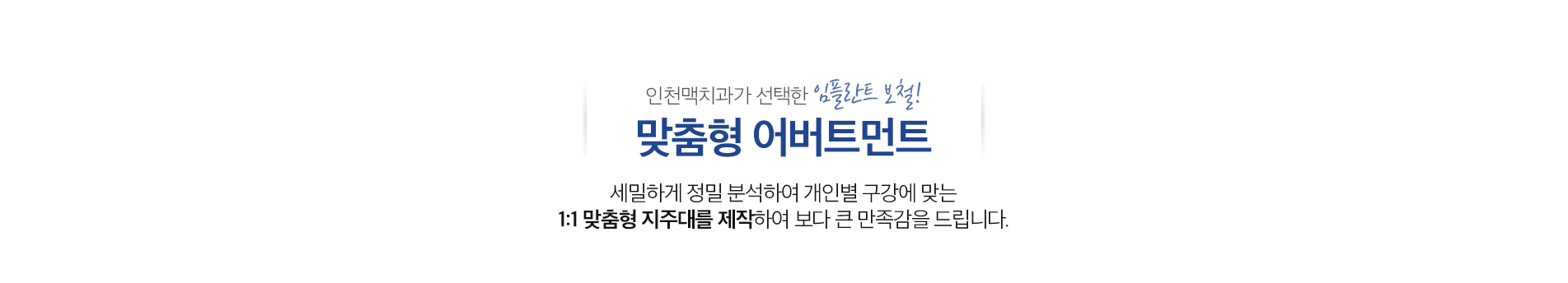 뼈이식 수술 (Bone Graft)
