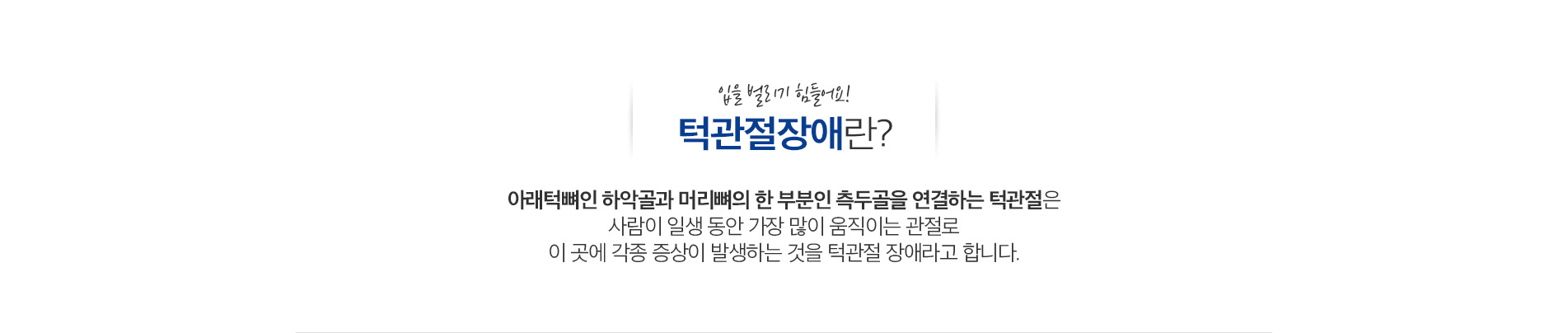 턱관절클리닉